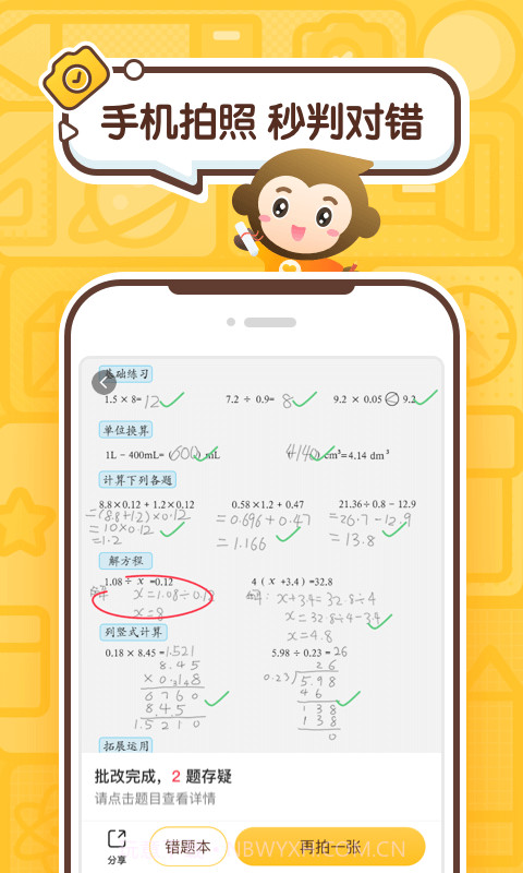 小袁口算v2.50.17截图