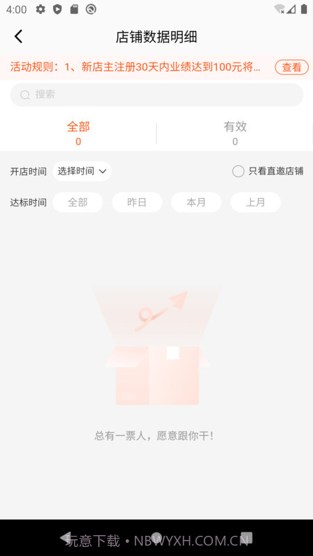 云店推客1.0.6截图
