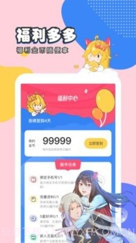 严选漫画7.1.6截图
