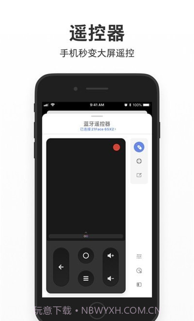 云米智慧屏助手1.0.8截图