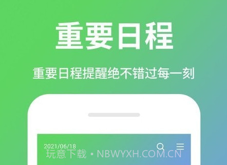 电子日程表v1.1.13截图