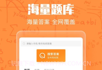 作业答案大王v1.0.8截图