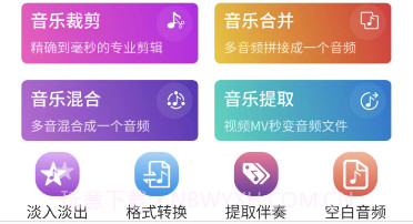 翔曼音频编辑v1.6截图