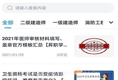 昇职学堂v1.1.12截图