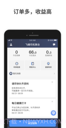 飞嘀司机聚合v1.0.14截图