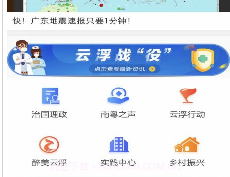 云浮通v1.2.7截图