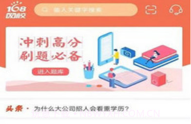 168网校v5.6.9截图