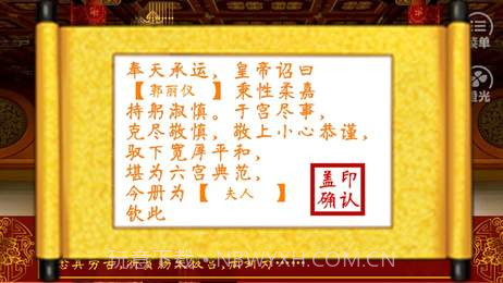 皇帝之风月王朝v1.5截图