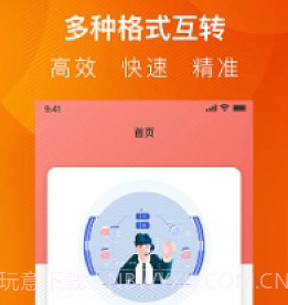PDF转换工具系统v1.4.12截图