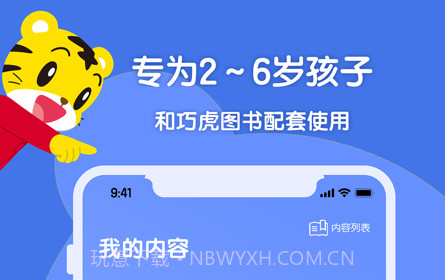 巧虎缤纷世界v1.9.14截图