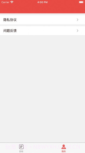 减肥小目标免费版1.5截图