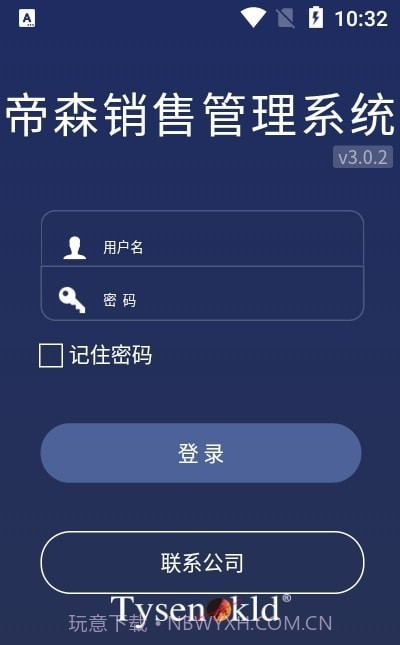 帝森销售3.0.10截图
