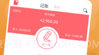 懒人记账本V1.5.10截图