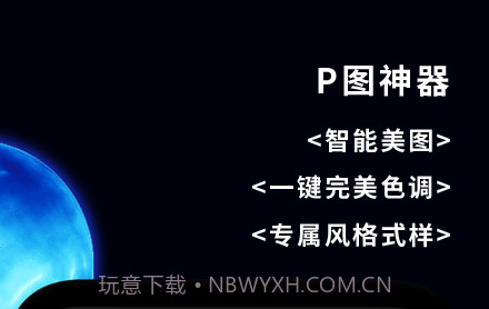 奇妙P图抠图v1.14截图