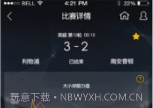 实时球市APPv1.8截图
