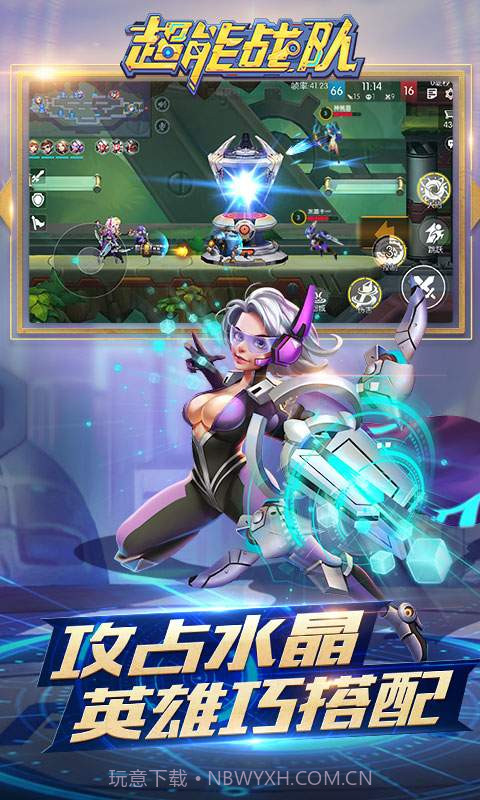 超能战队v2.1.14截图