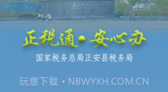 正税通安心办v1.5截图