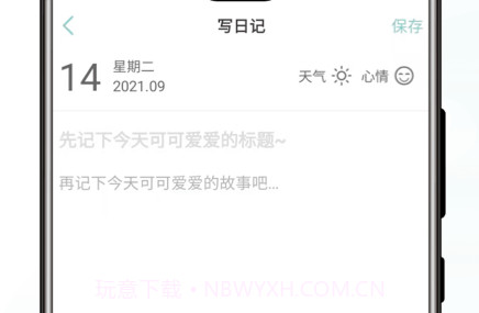 岁时小记v1.4.9截图