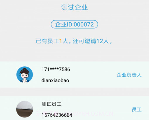 电销宝企业版v1.3.15截图
