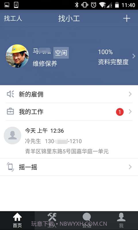 找小工v3.12截图