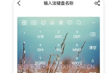 语音输入法V1.0.5截图