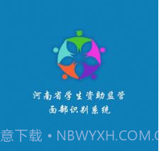 河南资助通v3.1.5截图