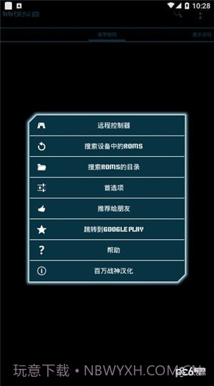 世嘉游戏模拟器v1.51截图