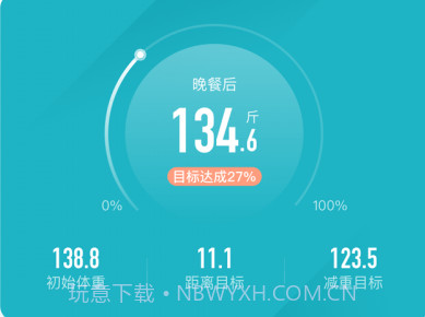 体重小本v5.0.7截图