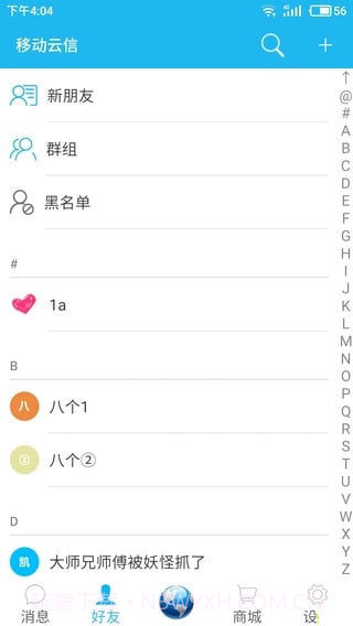 移动云信1.1.4截图