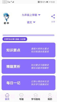 初中帮appv2.2.14截图