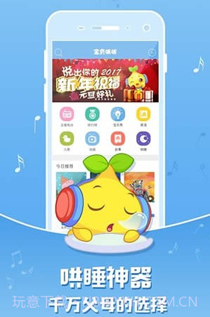 儿童故事宝贝听听v10.5.17截图