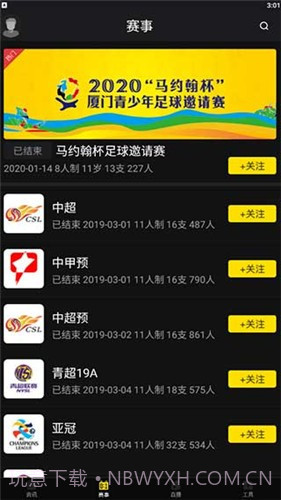 球星工厂1.9.8截图