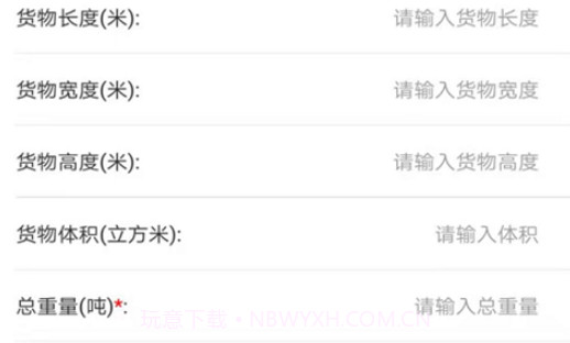 路路通物流货主v1.2.11截图