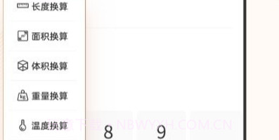 智慧计算器V5.1.10截图