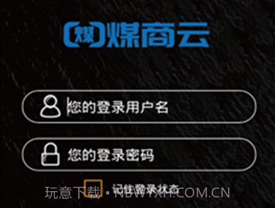 煤商云(煤炭行业信息)v2.7截图