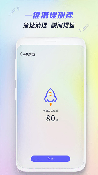 极速手机清理管家1.0.5截图
