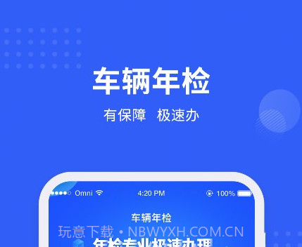 车管所查询v1.0.11截图
