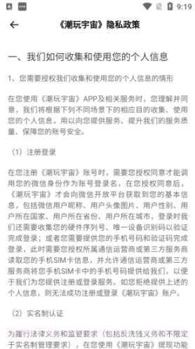 潮玩宇宙iOS2.6.2截图
