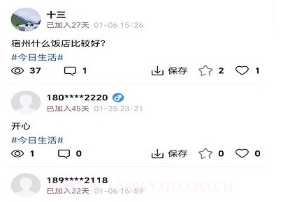 宿事通v1.0.8截图