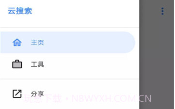 云搜系统2.0最新免费版V1.4截图