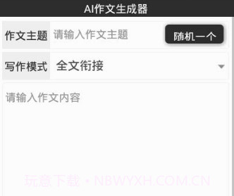 AI作文生成v1.10截图
