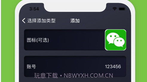 账号管理小助手v1.11截图