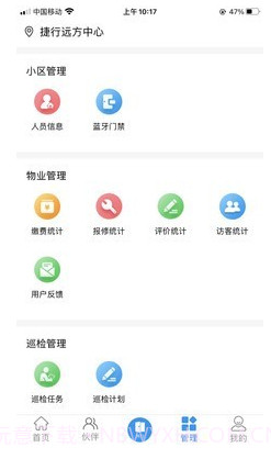 欣然物管v1.0.9截图