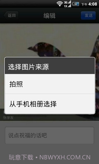 微信点歌v1.6.16截图