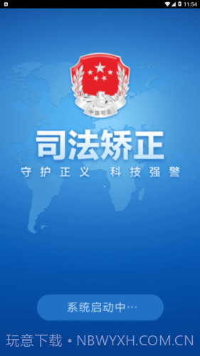 司法在线教育1.14截图