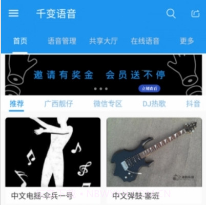 千变语音v3.12截图