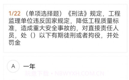 监理工程师新题库v1.0.12截图