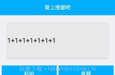 查题王v1.11截图