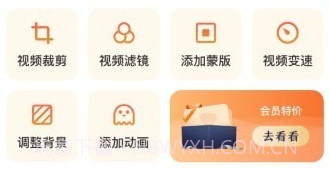 视频剪辑官v3.3.8截图