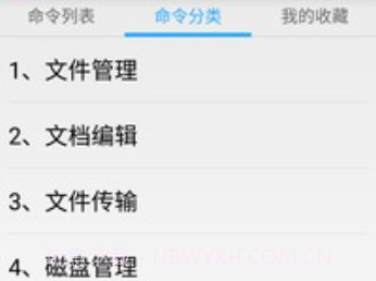 Linux命令大全v2.5截图